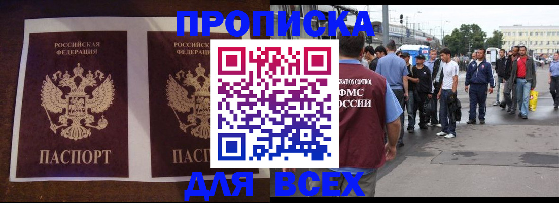 прописка 2025 в Оленегорске