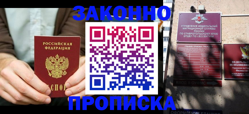 прописка 2025 в Оленегорске